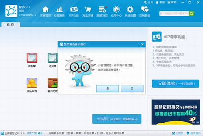 金蝶智慧記v6.21.4免費(fèi)版 賦能電子元器件零售的智能管理利器
